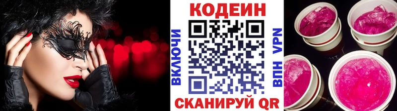 Кодеиновый сироп Lean Purple Drank Кудрово